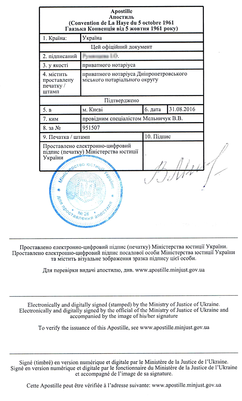 Пример апостиля Министерство юстиции
